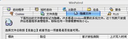 WinPatrol Chinese